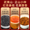 0b765492-17c7-4b24-b3d2-ac0269635e47.jpg Exquisitely Canned Wuyi Super Grade Jin Jun Mei Flower-Scented Souchong Black Tea with Double Sweetness and Rich Aroma by Wanshixinglong。