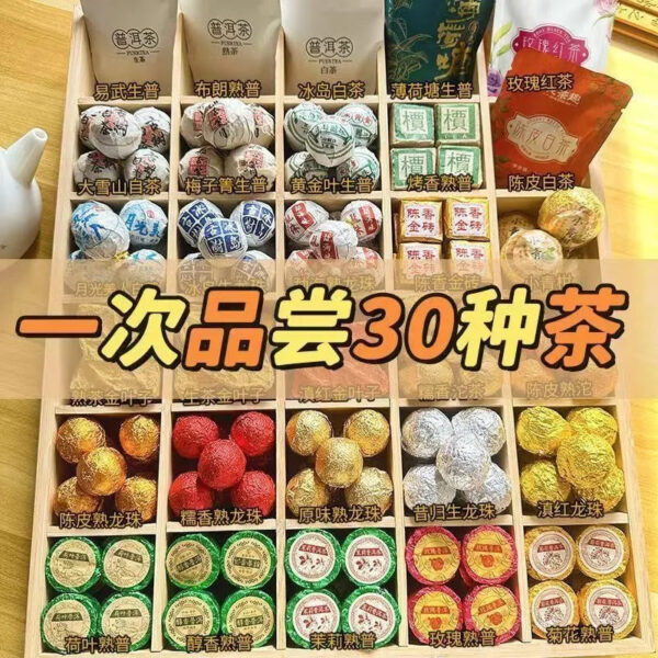 A gift package of 30 kinds of tea samples, including Pu'er raw tea, Pu'er ripe tea, Yunnan black tea, Fuding white tea, tea cakes and other combinations