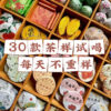 A gift package of 30 kinds of tea samples, including Pu'er raw tea, Pu'er ripe tea, Yunnan black tea, Fuding white tea, tea cakes and other combinations
