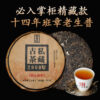 b3cab7a0-1c66-45e9-816a-3de485a62736.jpg A 357g Pu'er raw tea cake of 14-year-old aged material pressed private ancient tea from Menghai Banzhang tea area