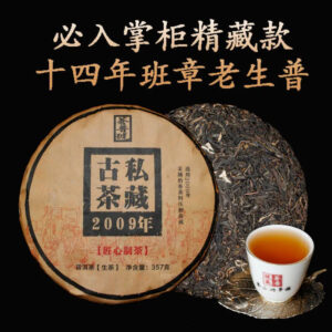 b3cab7a0-1c66-45e9-816a-3de485a62736.jpg A 357g Pu'er raw tea cake of 14-year-old aged material pressed private ancient tea from Menghai Banzhang tea area