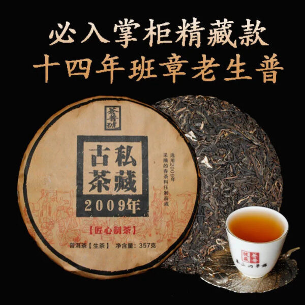 b3cab7a0-1c66-45e9-816a-3de485a62736.jpg A 357g Pu'er raw tea cake of 14-year-old aged material pressed private ancient tea from Menghai Banzhang tea area
